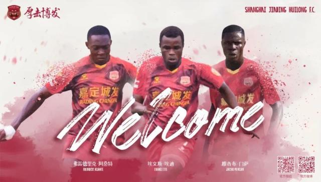 AG百家乐官方网站-上海嘉定汇龙引进三名加纳外援 与申花泰山过招